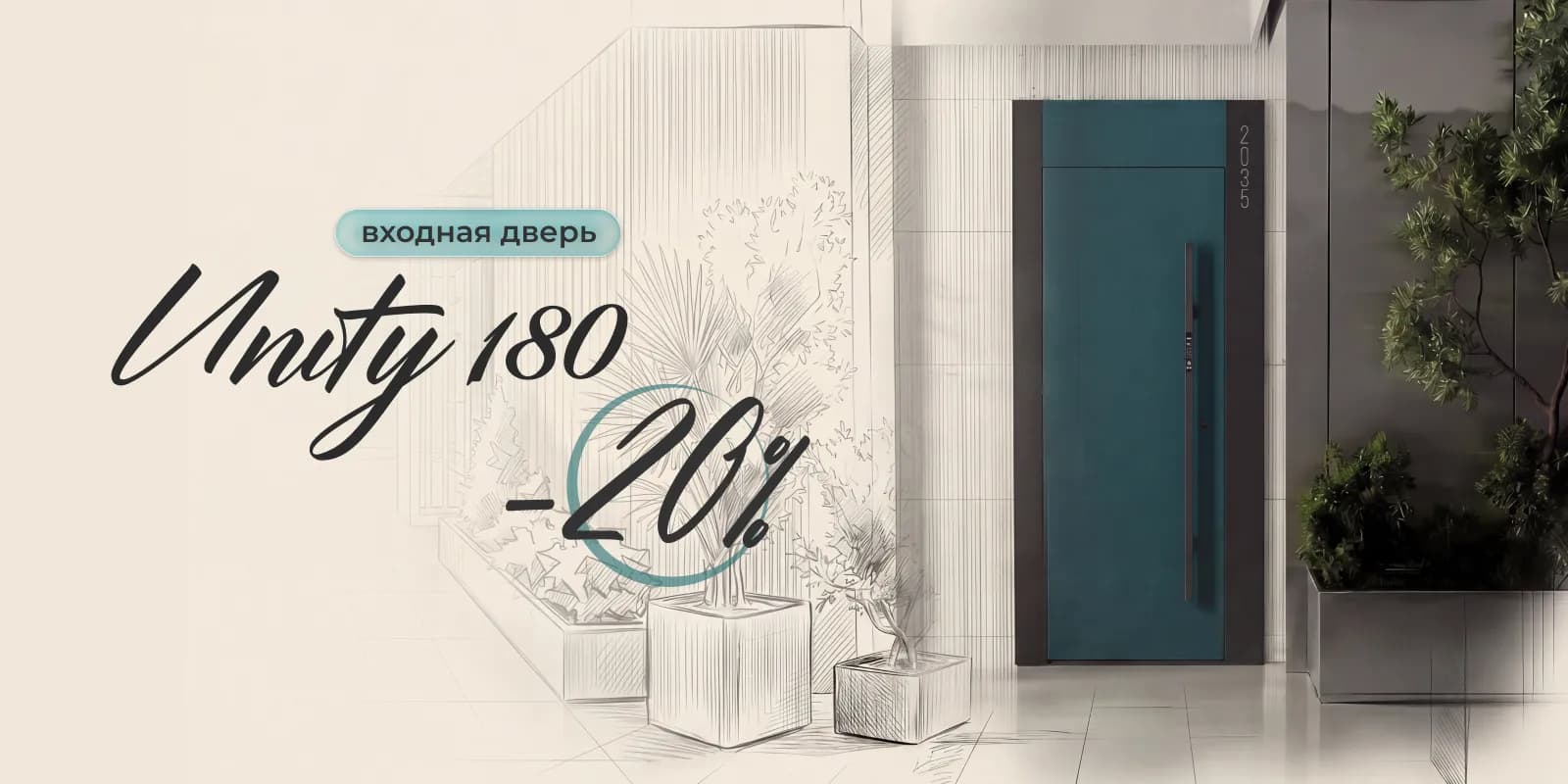 -20% на Unity 180